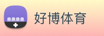 好博体育 Logo